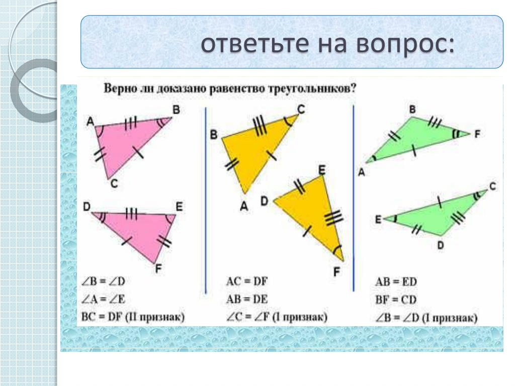 Задача на тему признаки равенства треугольников. Признаки равенства треугольников. Теорема равенства треугольников. Равенства треугольников 7 класс. Признаки равенства треугольников 7 класс.