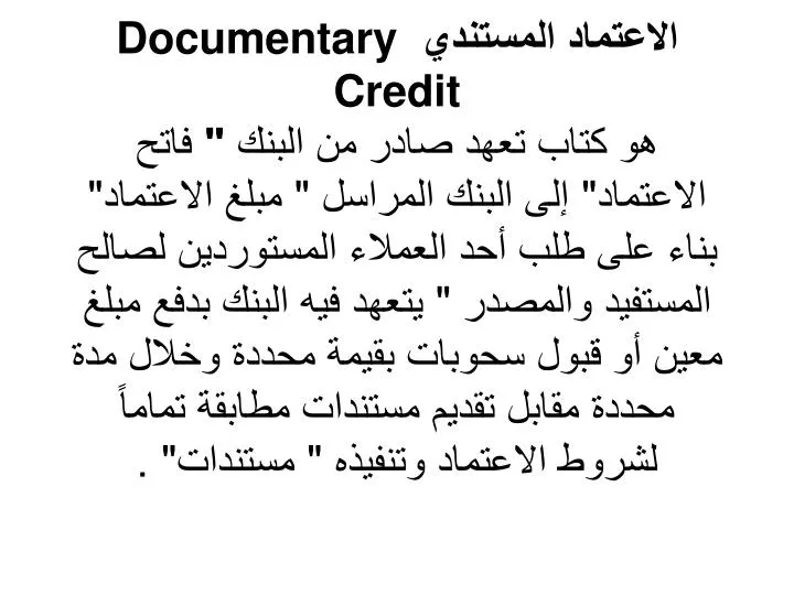 Ppt أنواع الإعتمادات المستندية Types Powerpoint Presentation Id 5680322