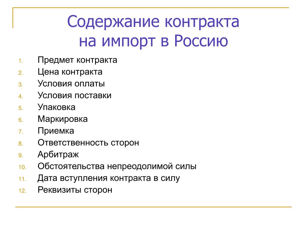 Содержание контракта. Предмет и содержание договора. Что содержит контракт. 3.Содержание контрактов.