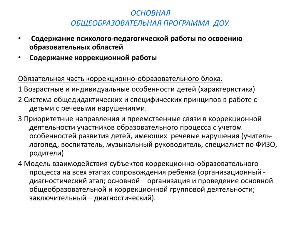 Общеобразовательная программа дошкольного образовательного учреждения. Содержание программы ДОУ. Блоки образовательной программы в ДОУ. Основные локальные акты ДОУ. Производственная программа детского сада.