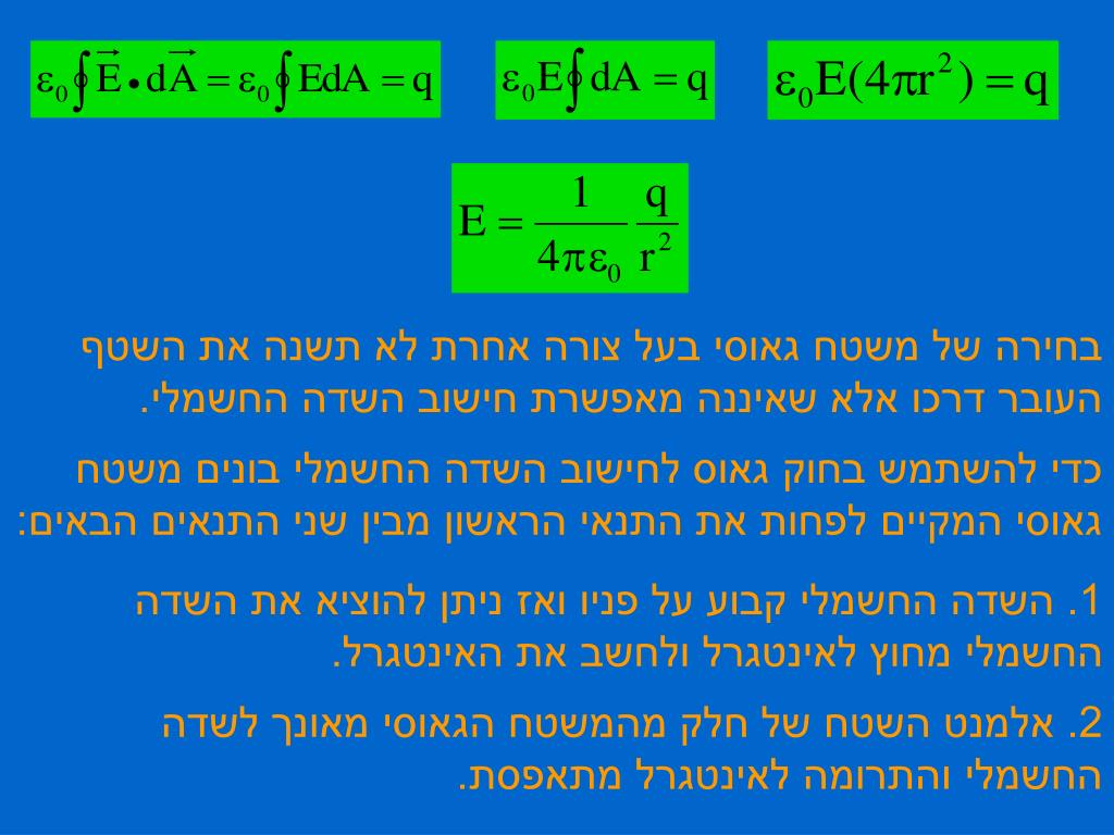PPT - חוק גאוס PowerPoint Presentation, free download - ID:5681665