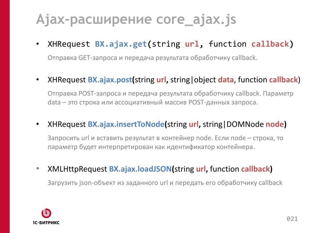 Функция url. Post Ajax. Ajax запрос. Ajax Core. Что такое callback_data.