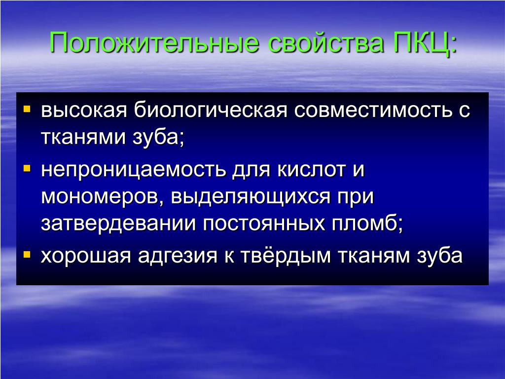 Материалы для лечебных и изолирующих прокладок презентация