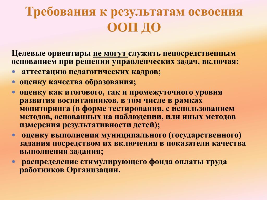 Освоение основной образовательной. Результаты освоения ООП до. Требования к результатам освоения ООП. Требования к результатам освоения ООП до целевые ориентиры. Требования к результатам освоения ООП до предполагают.