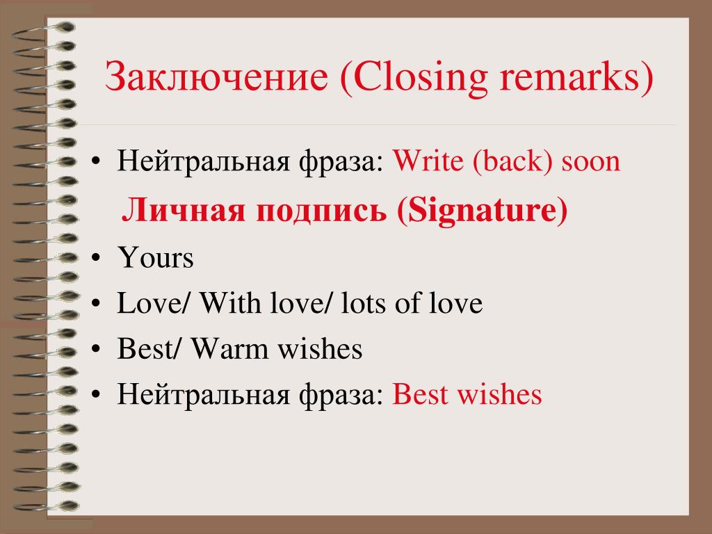 Closing remarks. Opening and closing remarks. Что такое Opening remarks и closing remarks. Opening remarks для английского письма. Closing remarks примеры в письме.