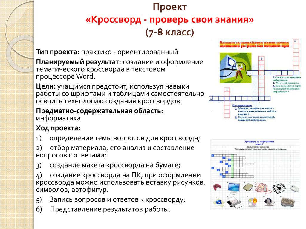 Опд проект 5 класс на любую тему