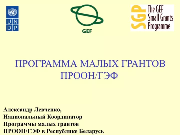 Программы по грантам