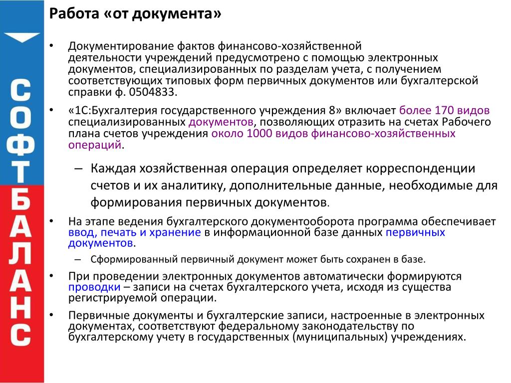 Финансовые факты. Документирование деятельности государственных учреждений. Документирование хозяйственной деятельности организации. Факт финансово-хозяйственной деятельности это.