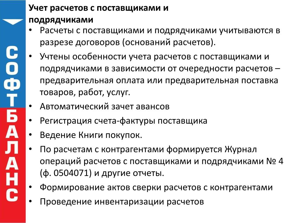 Учет расчетов с поставщиками. Тест на тему учет расчетов с поставщиками и подрядчиками.