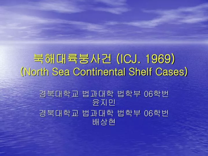 PPT 북해대륙붕사건 (ICJ. 1969) (North Sea Continental Shelf Cases