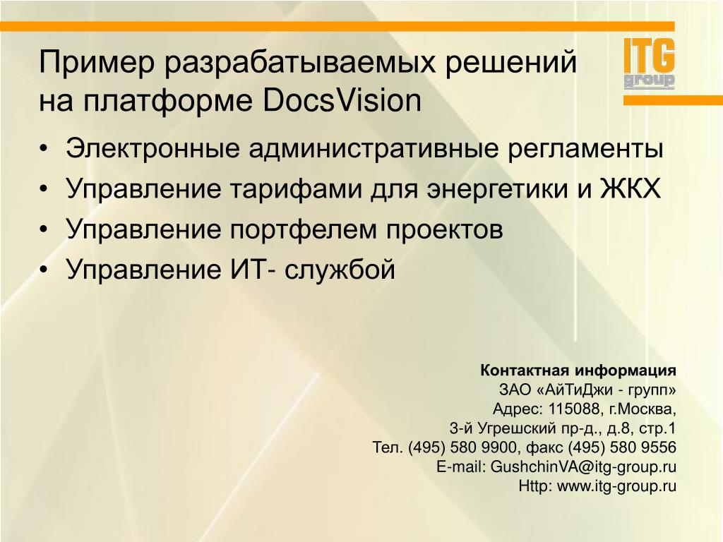 Http 495. Docsvision примеры. ЗАО «В.С.И.» информация.
