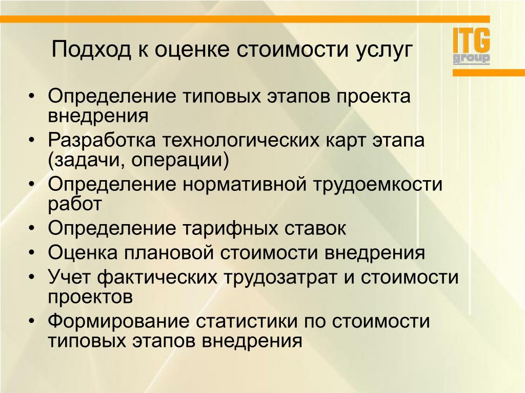 Услуга определение. Стандартные этапы решения задачи выбора поставщика. Стоимостная оценка затрат на внедрение кейс. Определение стоимости работ. Продажа услуг это определение.