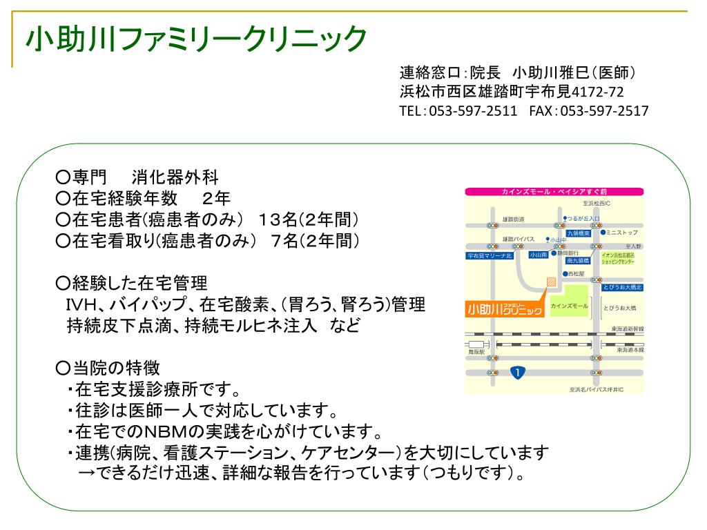 Ppt 浜松地域で利用できる がん緩和ケアに関する社会資源の紹介 Powerpoint Presentation Id 5689531