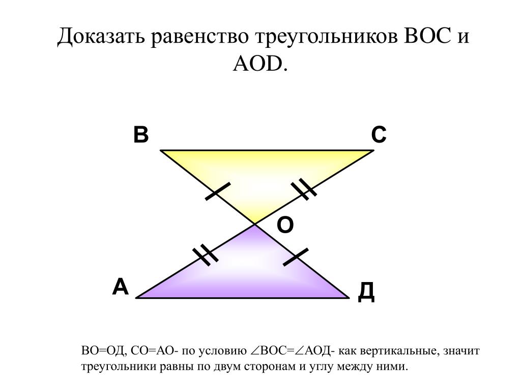 Докажите равенство треугольников решение