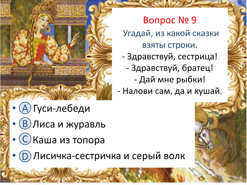 Здравствуй Сестрица Что Ты Кушаешь