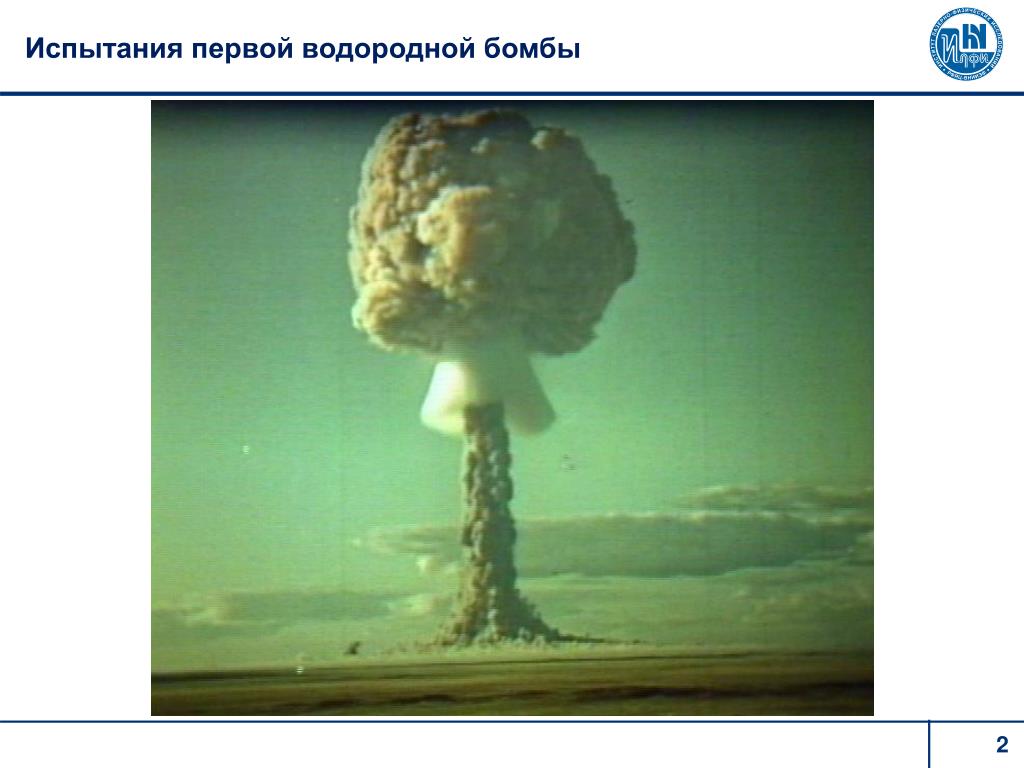 Высота ядерного взрыва. Царь бомба взрыв радиус поражения. Высота ядерного гриба. Испытание водородной бомбы. Водородная бомба область поражения.