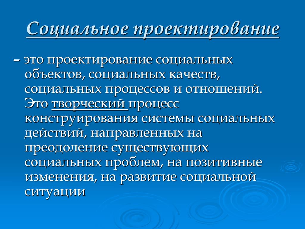 Тест социальное проектирование