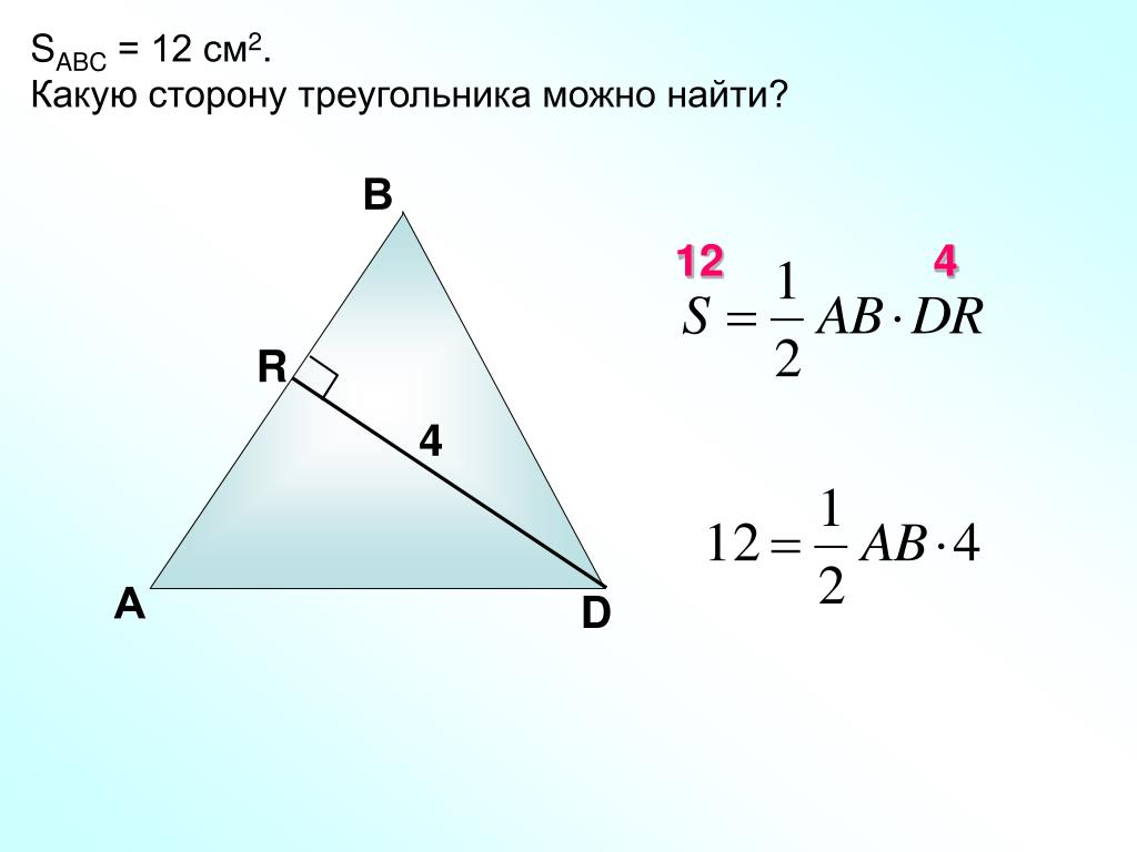 Площадь треугольника со стороной вс 2. Задачи на площадь треугольника 8 класс с решением. Площадь треугольника решение. Площадь треугольника задачи. Задачи по нахождению площади треугольника.