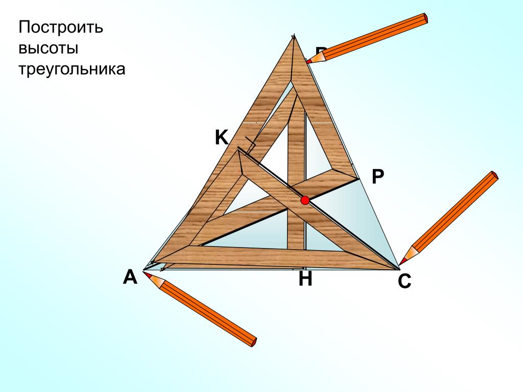 Как провести высоту в треугольнике. Как построить высоту треугольника. Построение высоты треугольника. Начертить высоту треугольника. Как строить высоту треугольника.