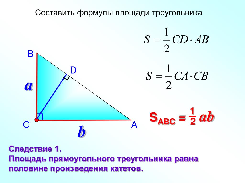 1 пр треугольника. Формула площади прямоугольного треугольника формулировка. Формулы нахождения площади прямоугольного треугольника с высотой. Формула площади прямоугольного треугольника 8 класс. Формула площади прямоугольного треугольника по катету и углу.