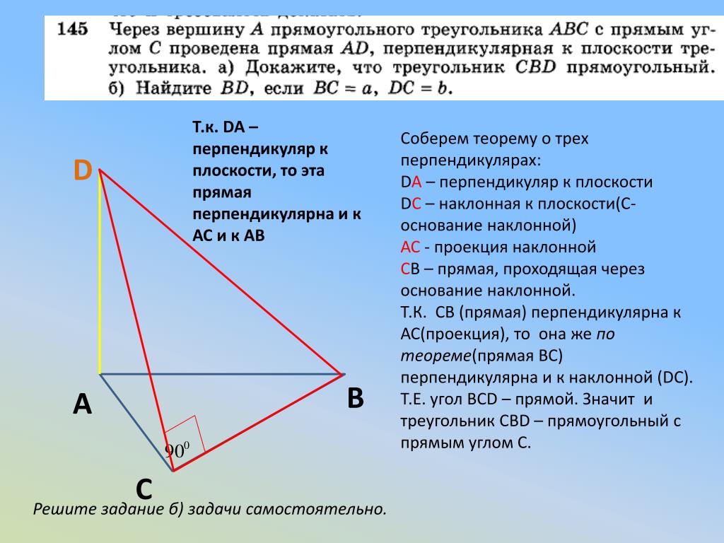Вершины треугольника лежат на трех параллельных. Перпендикулярно плоскости треугольника. Прямая перпендикулярна плоскости треугольника. Прямая АВ перпикулярнп пло. Перпендикулярные плоскости треугольников.