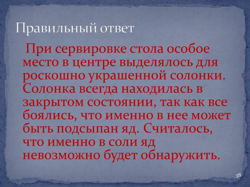 Определите основную мысль текста на руси солонка. На Руси солонка всегда. Основная мысль текста про солонку на Руси. Текст на Руси солонка всегда была предметом. На Руси солонка всегда была предметом основная мысль.