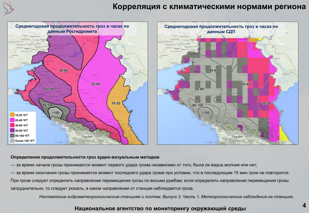 Среднегодовая Продолжительность гроз карта. Карта среднегодовой продолжительности гроз в часах. Карта продолжительности гроз. Среднегодовая Продолжительность гроз ПУЭ.