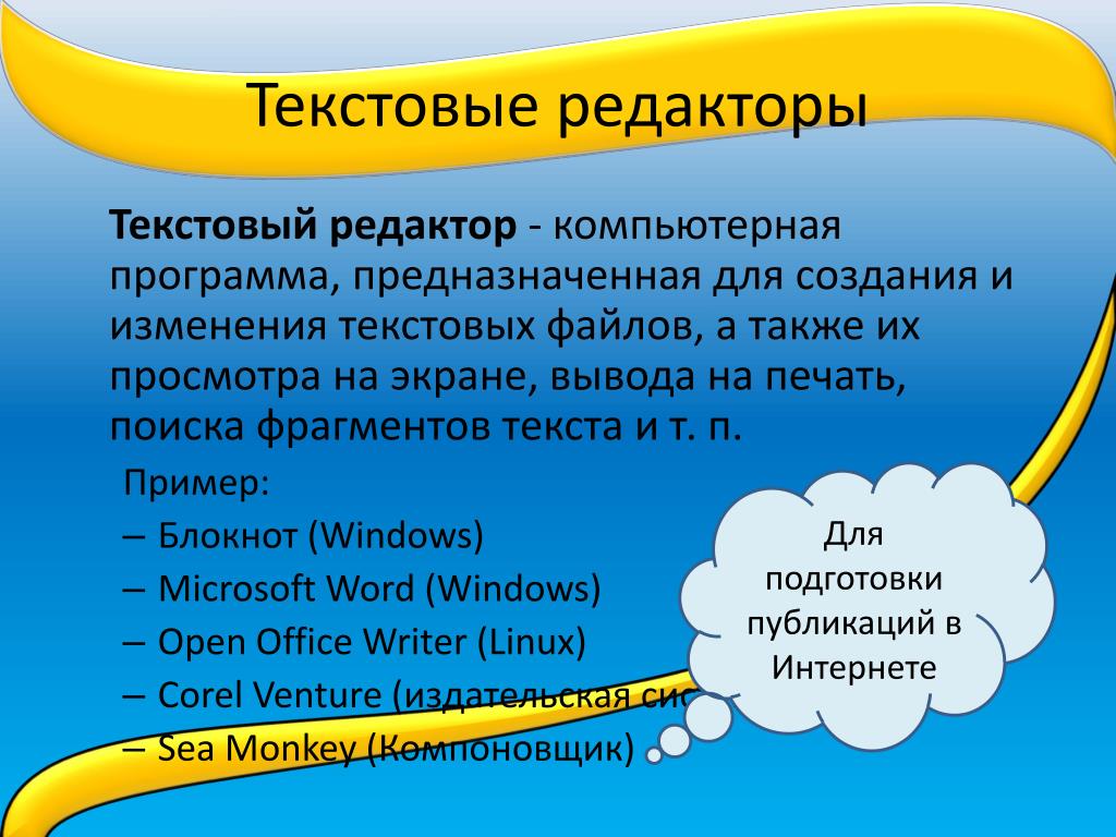 Текстовые редакторы на компьютере. Текстовые редакторы. Виды текстового редактора. Текстовые редакторы текстовые редакторы. Текстовые редакторы примеры.