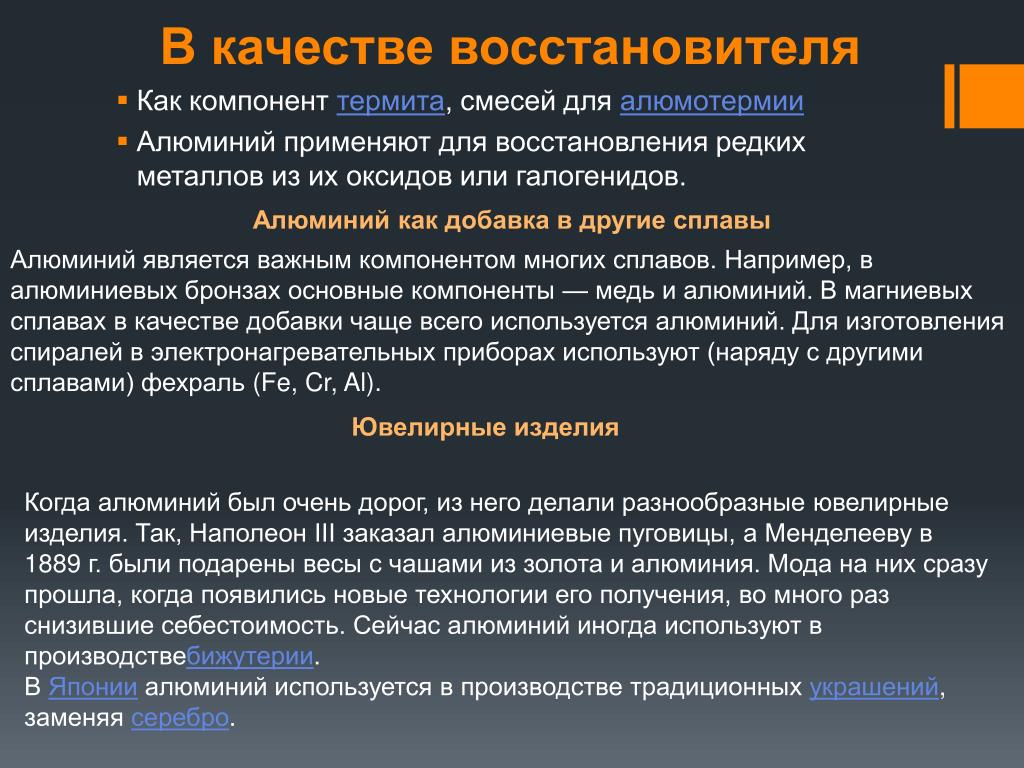 Какие восстановители используют для восстановления металлов