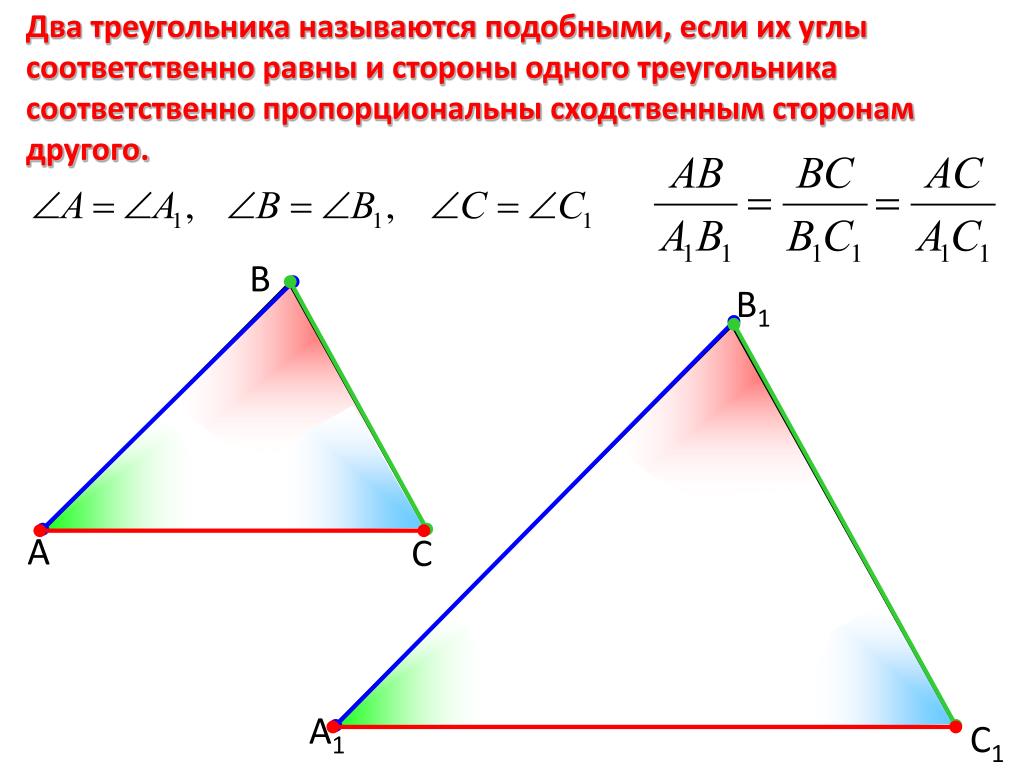 1 подобия треугольников