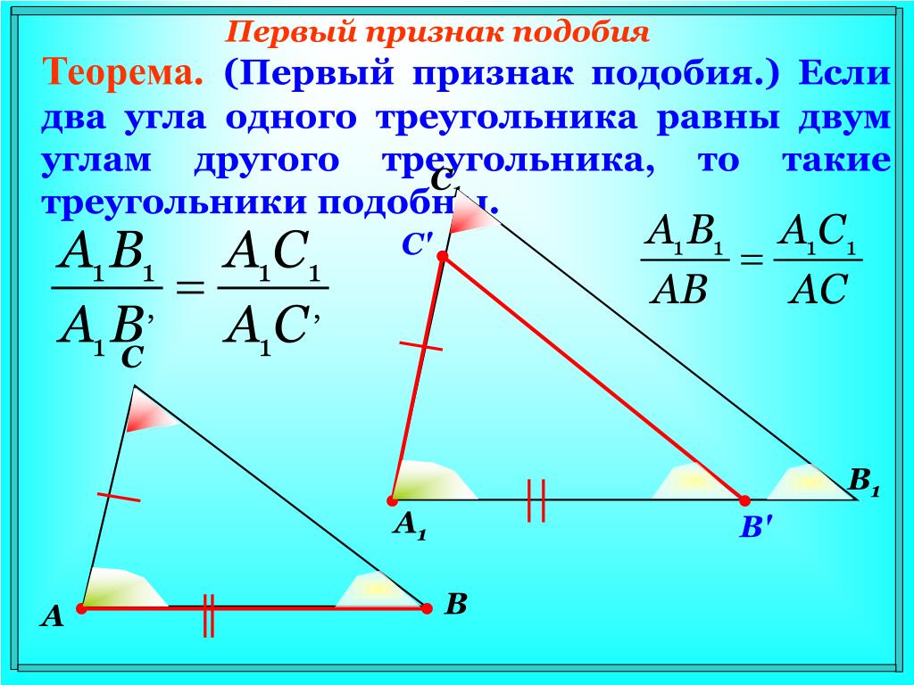1 подобия треугольников. Теорема 1 признак подобия треугольников. Доказательство 1 теоремы подобия треугольников. Теорема первый признак подобия треугольников. Теорема признаки подобия треугольников 1 признак.