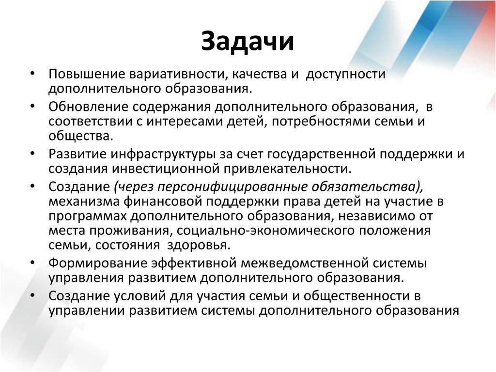 Обновление содержания дополнительного образования детей. Задачи повышения качества образования. Доступность дополнительного образования детей. «Содержанием дополнительного образования детей является:. Вариативность развития общества.