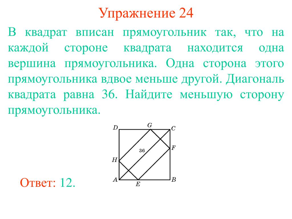 Докажите что точки являются вершинами прямоугольника