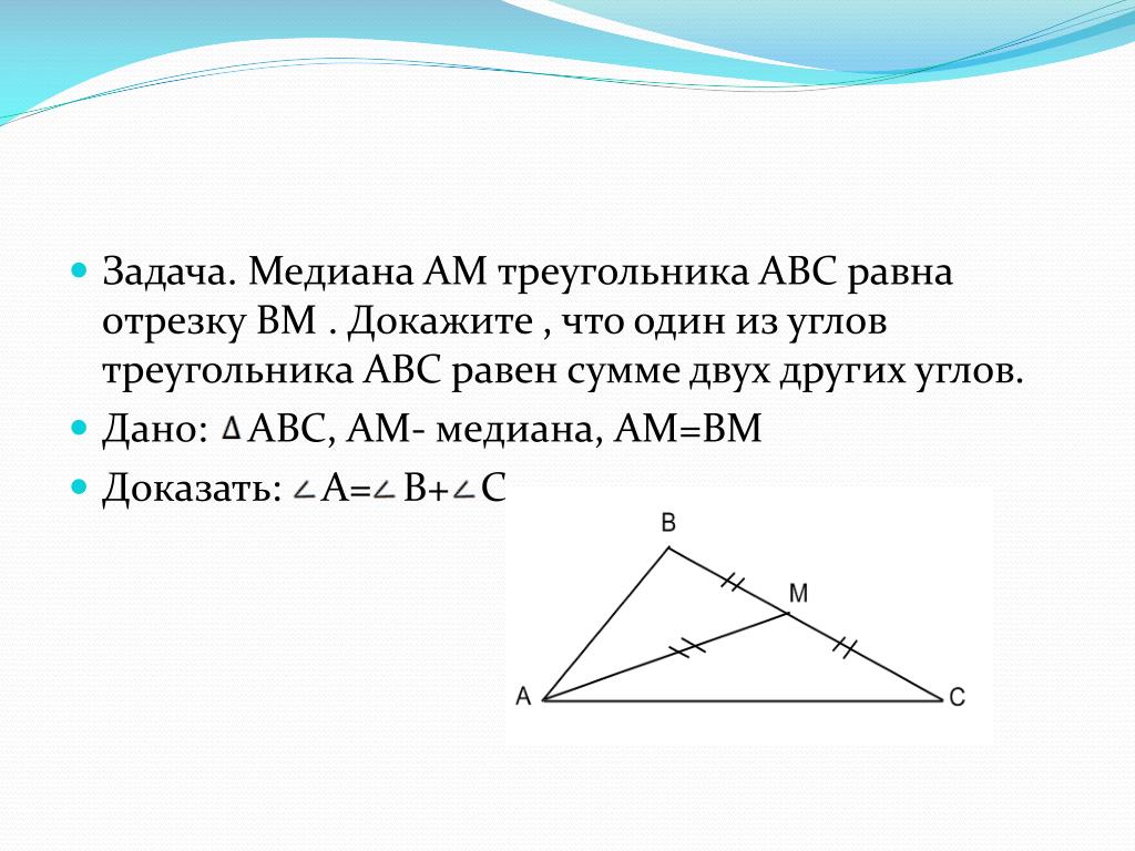 В равностороннем треугольнике авс провели медиану ам