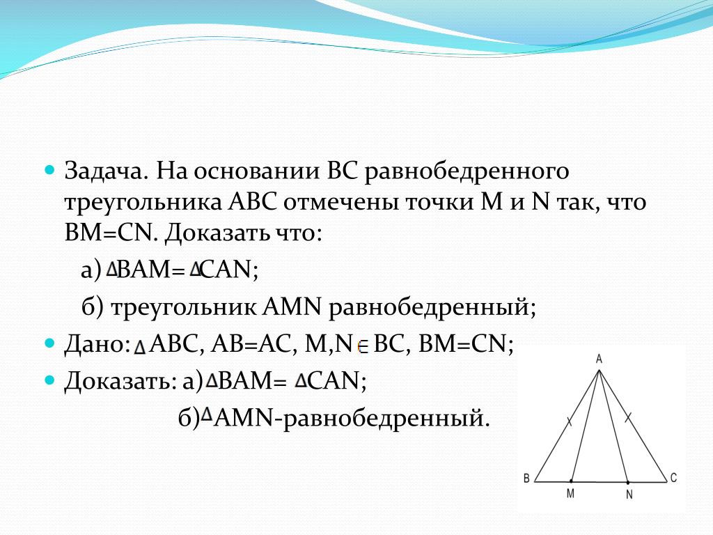 В равнобедренном треугольнике abc основание ас. Доказать что трунольеик равнобедр. Равнобедренный треугольник АВС. Равнобедренный треугольник ФИС. В равнобедренном треугольнике ABC.