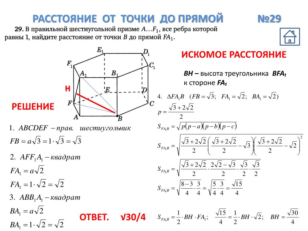 5 расстояние от точки до прямой