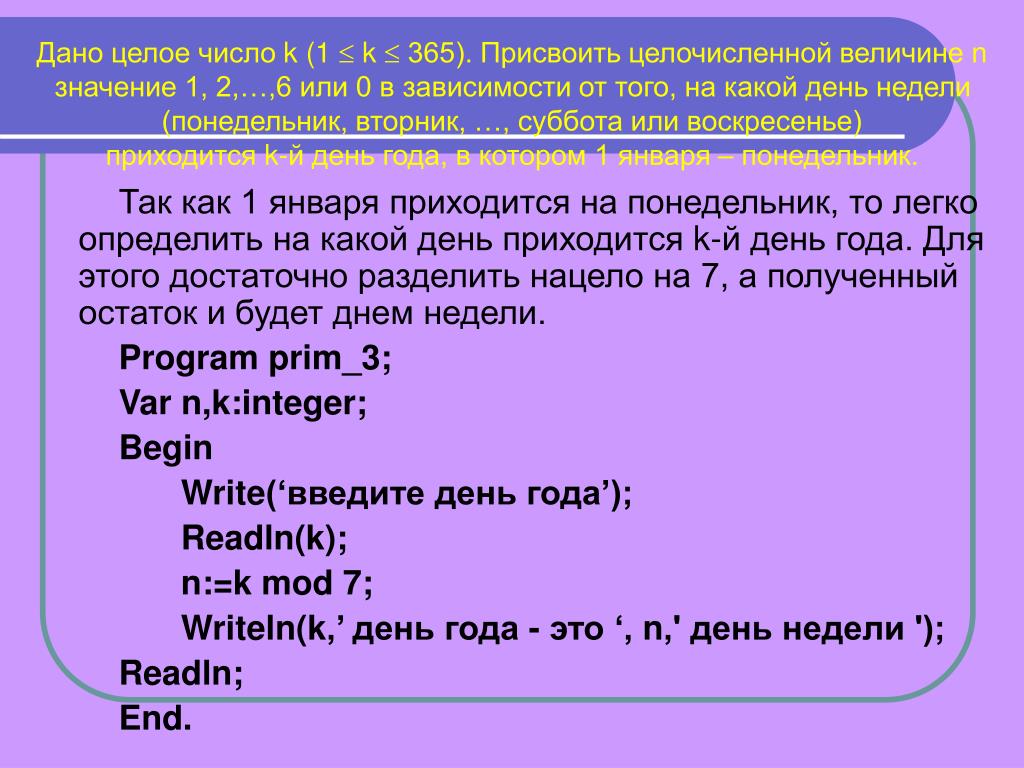 Целое число превосходящее. Дано целое число а. Дано целое число k. Дано целое число в диапазоне от 1 до 365. Целое от числа.