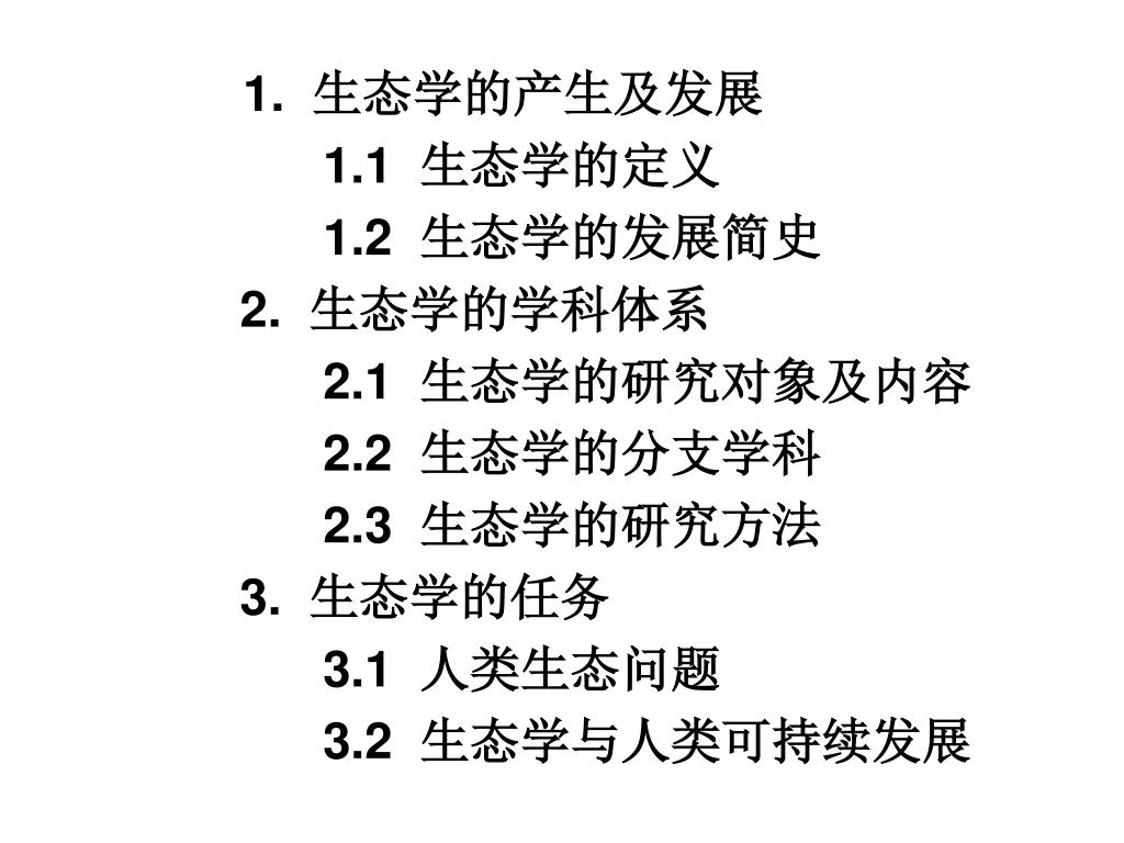 Ppt 生态学powerpoint Presentation Free Download Id Ppt 生态学powerpoint Presentation Free Download Id