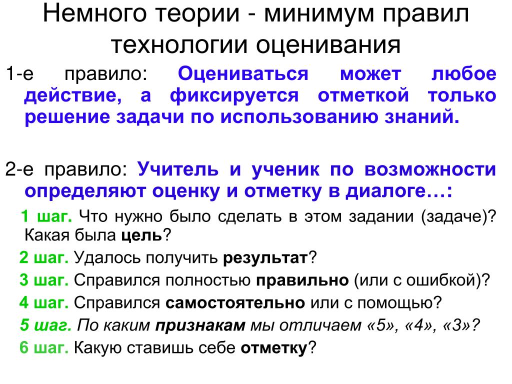 Теория правила. Минимум теории. Немного теории. Правила минимума. Теория минимальных гарантий.