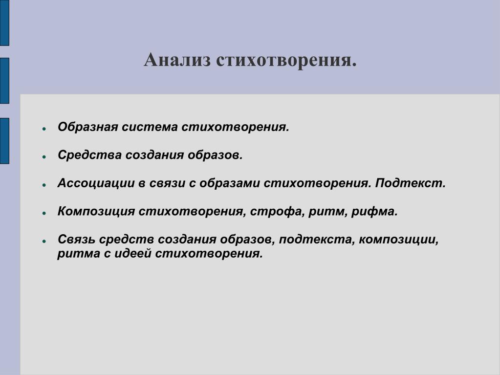 Наблюдение за особенностями стихотворной речи рифма ритм