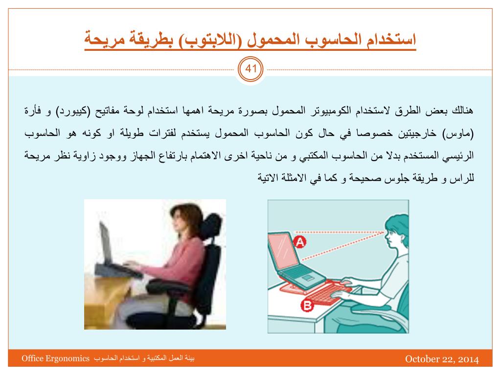 PPT - Office Ergonomics and Safety Use of Computers PowerPoint Presentation  - ID:5711669