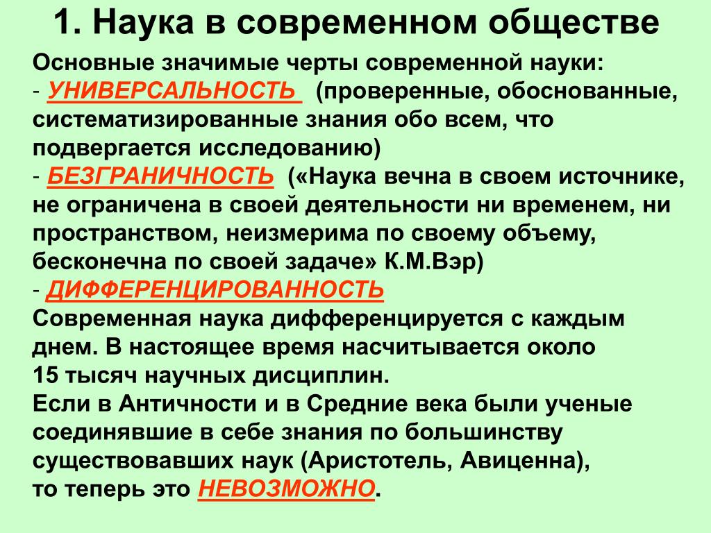 Три примера влияния современной науки на общество