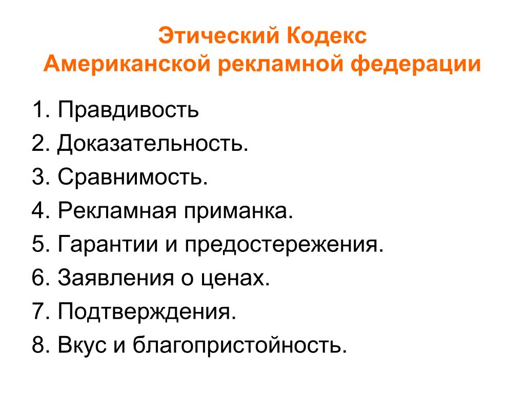 Американские этические кодексы. Моральный кодекс программиста. Этический кодекс журналиста. Доказательность фото.