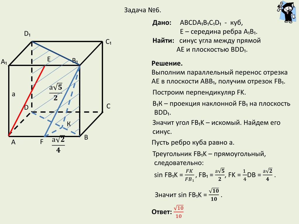 В кубе abcda1b1c1d1 все ребра равны 6. Ребро Куба abcda1b1c1d1 равно 2. Синус угла между прямой и плоскостью. Угол между прямой и плоскостью в параллелепипеде. B Кубе  Найдите угол между плоскостями  и.