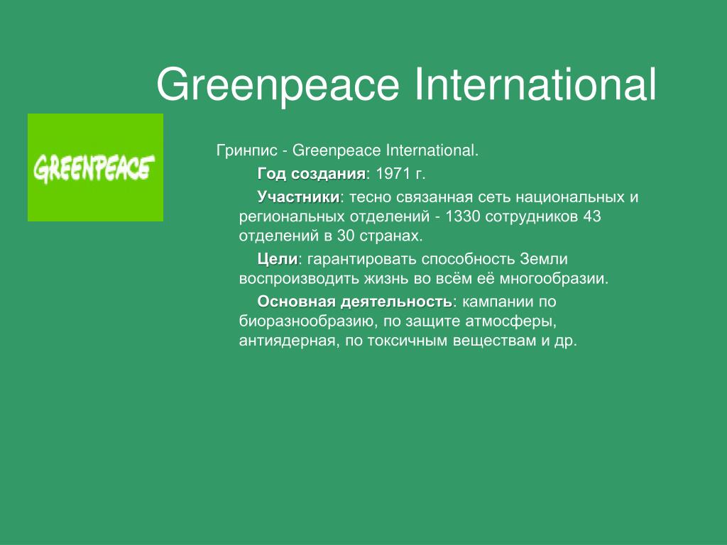 Деятельность гринпис. Гринпис. Greenpeace цели. Greenpeace цели и задачи. Гринпис задачи организации.