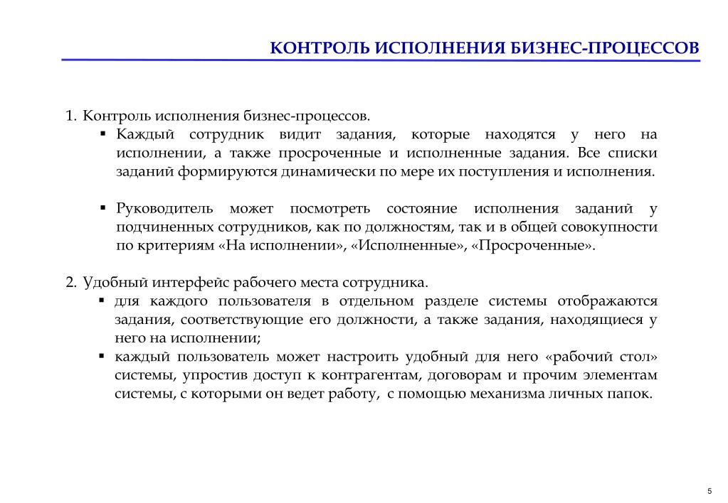 Контроль исполнения контрактов