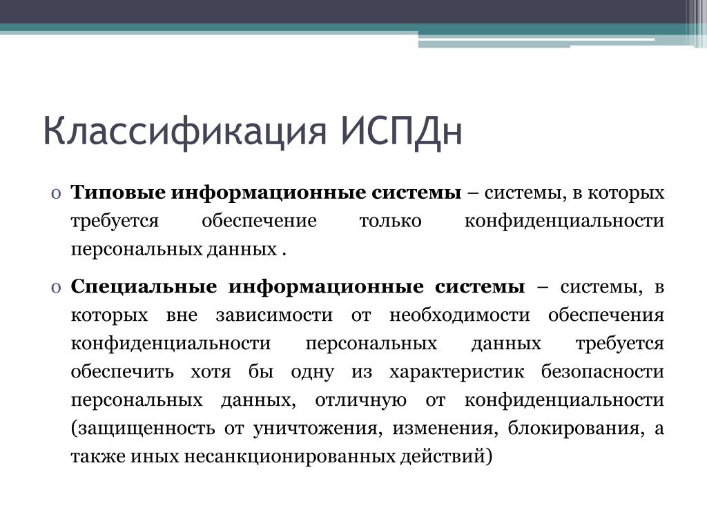 Акт классификации информационной системы обрабатывающей пдн образец