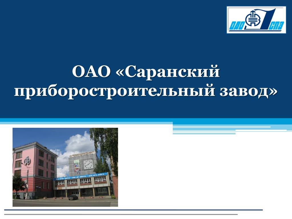 Спз саранск инновационные проекты в 2023 г