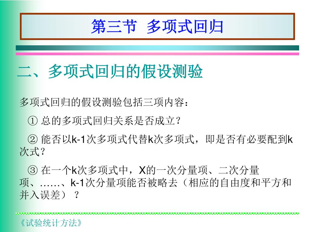 Ppt 第十二章曲线回归powerpoint Presentation Free Download Id