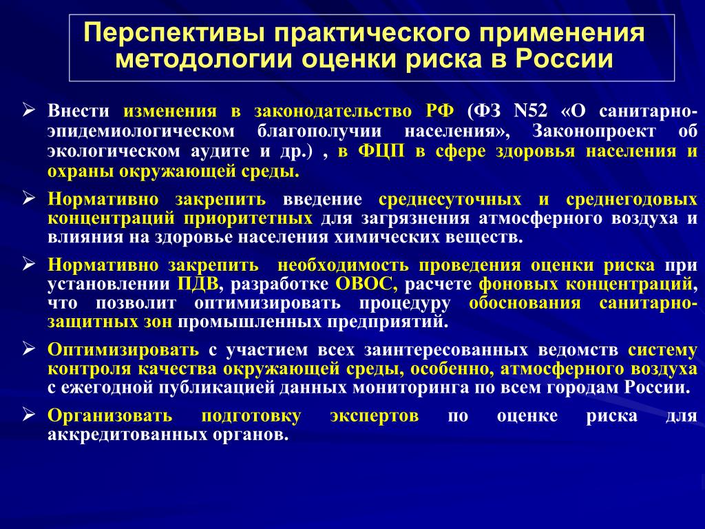 Оценка риска здоровью проект сзз